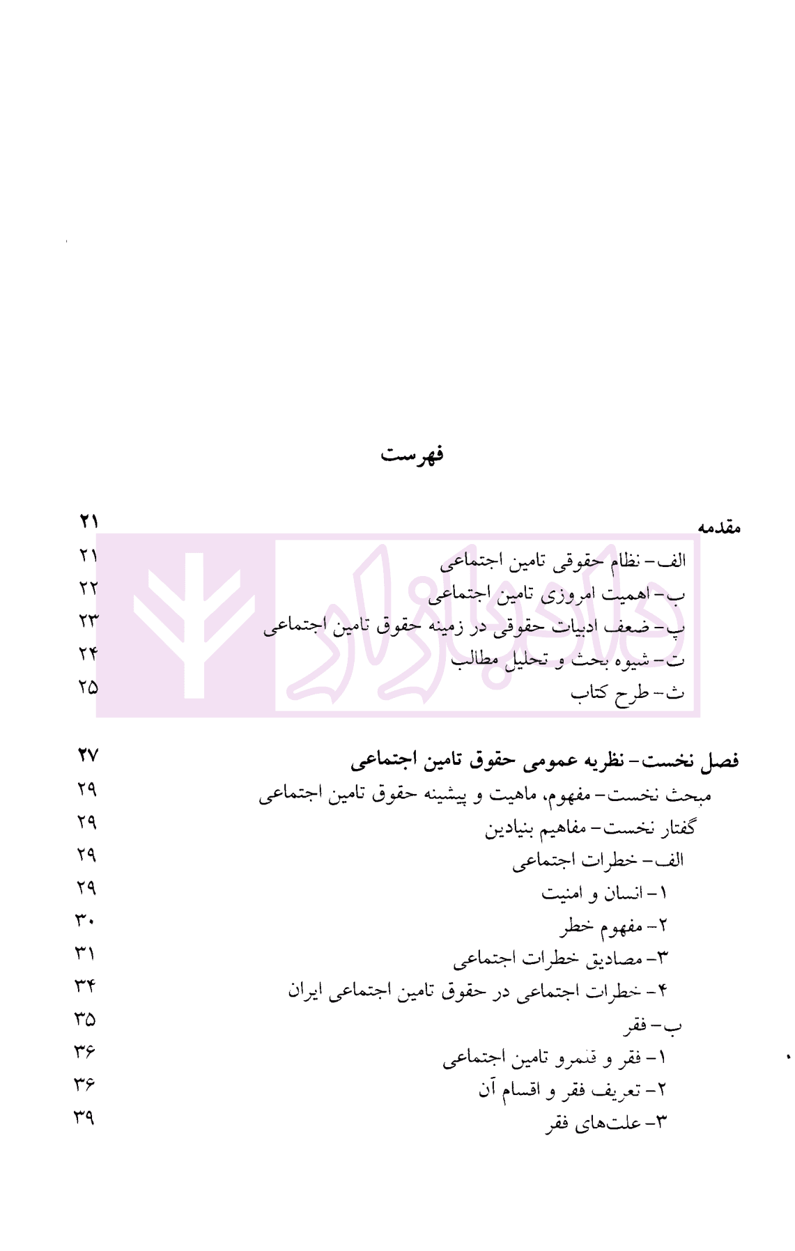 حقوق تامین اجتماعی | دکتر بادینی و دکتر رستمی — تصویر ۳