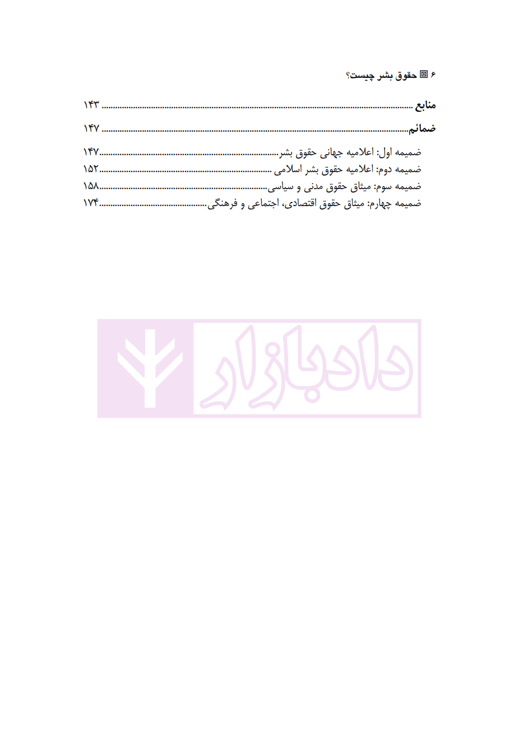 حقوق بشر چیست | فریبرزی — تصویر ۳