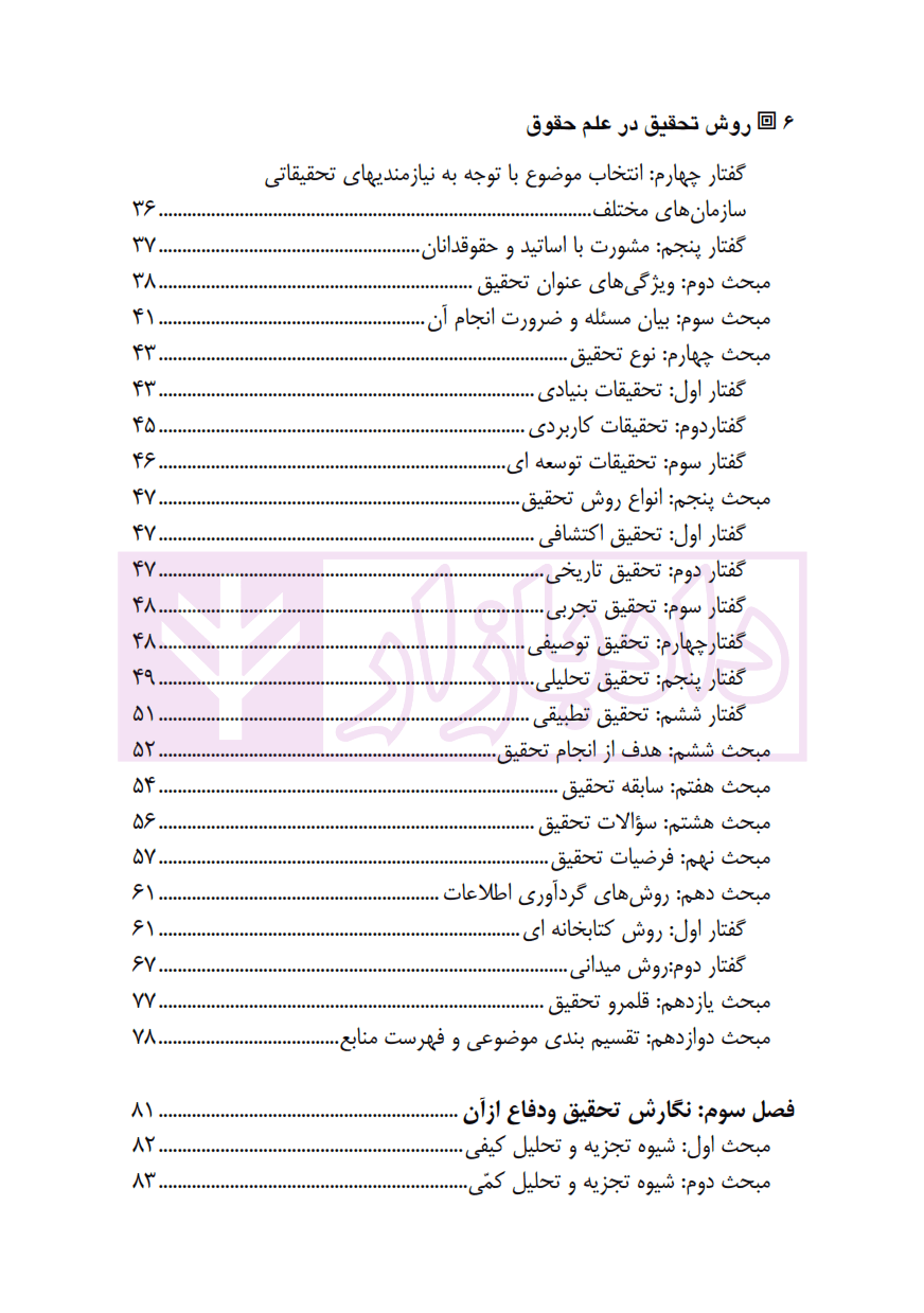 روش تحقیق در علم حقوق | دکتر تقی زاده و امام دادی — تصویر ۳