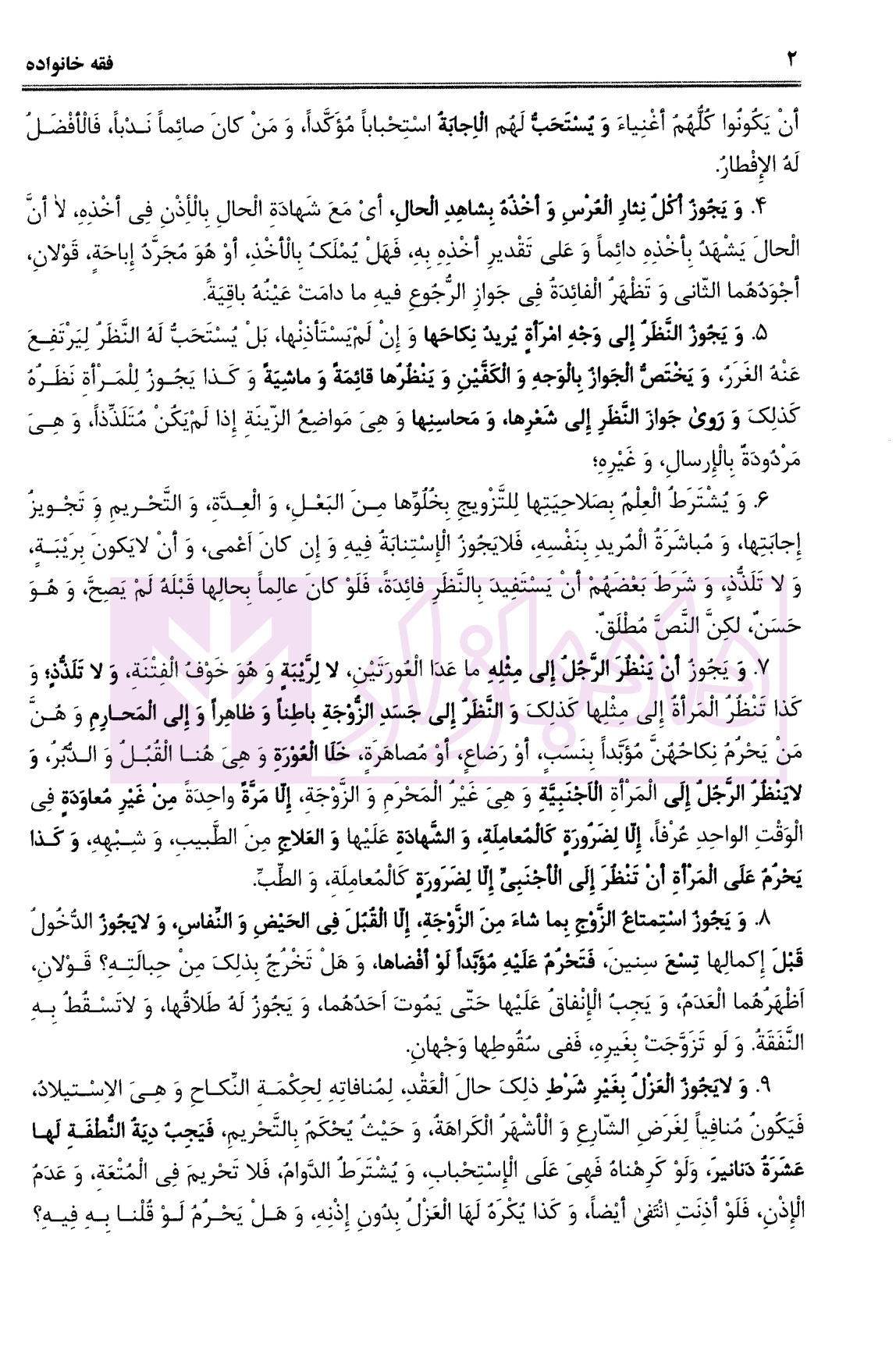 فقه خانواده (متون فقه 2-نکاح و طلاق) | دکتر کاظمی نجف آبادی — تصویر ۴