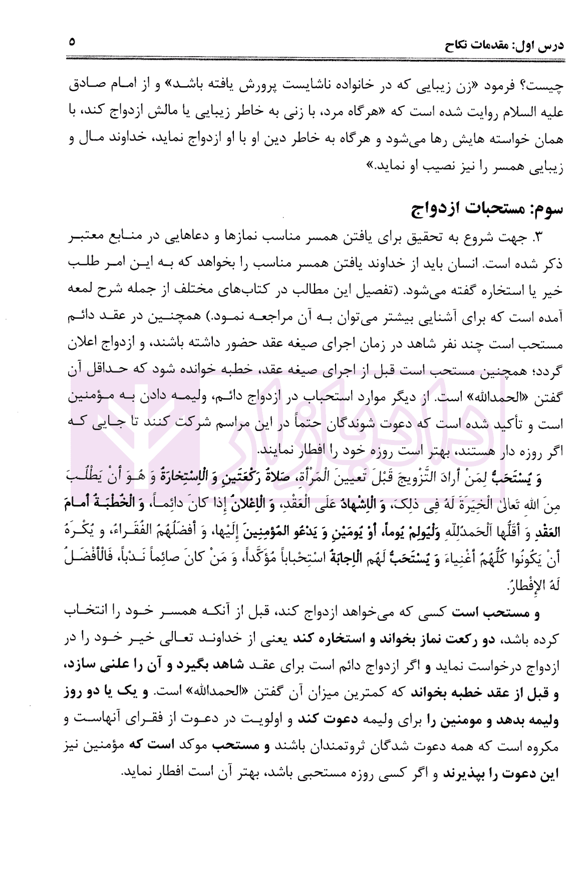 فقه خانواده (متون فقه 2-نکاح و طلاق) | دکتر کاظمی نجف آبادی — تصویر ۷
