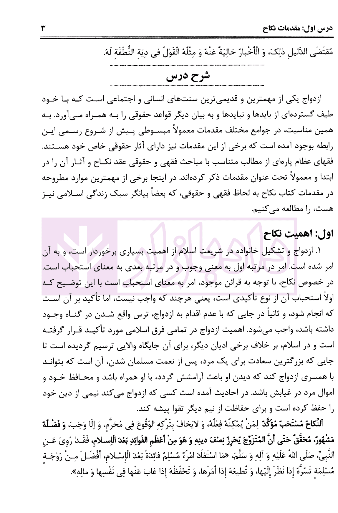 فقه خانواده (متون فقه 2-نکاح و طلاق) | دکتر کاظمی نجف آبادی — تصویر ۵