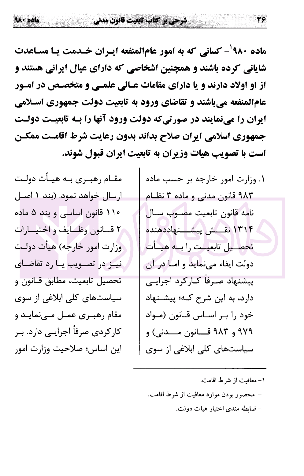 شرحی بر کتاب تابعیت قانون مدنی | علی محمدی — تصویر ۴