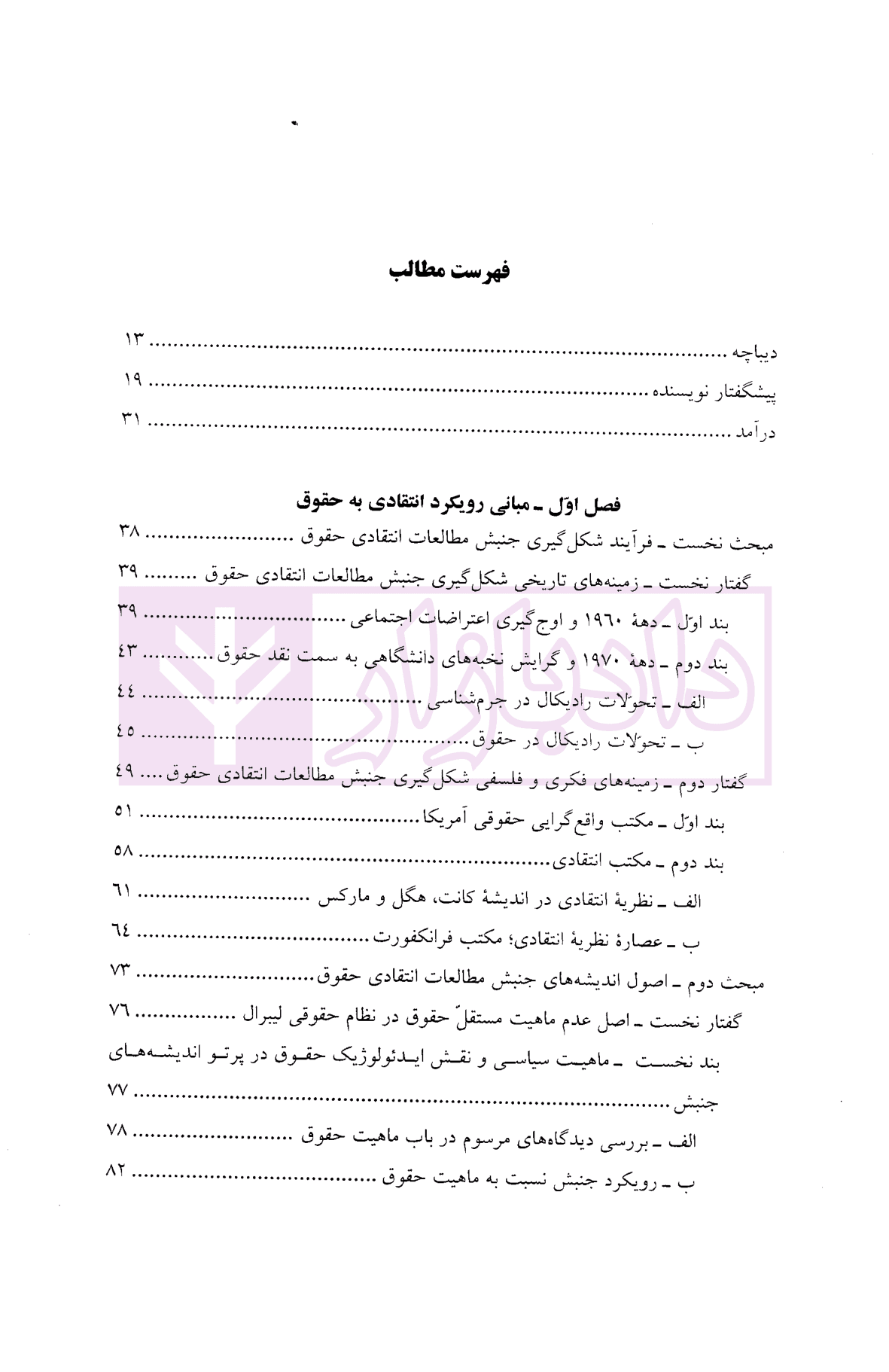 جامعه شناسی حقوق کیفری (رویکرد انتقادی به حقوق کیفری) | دکتر جعفری — تصویر ۲