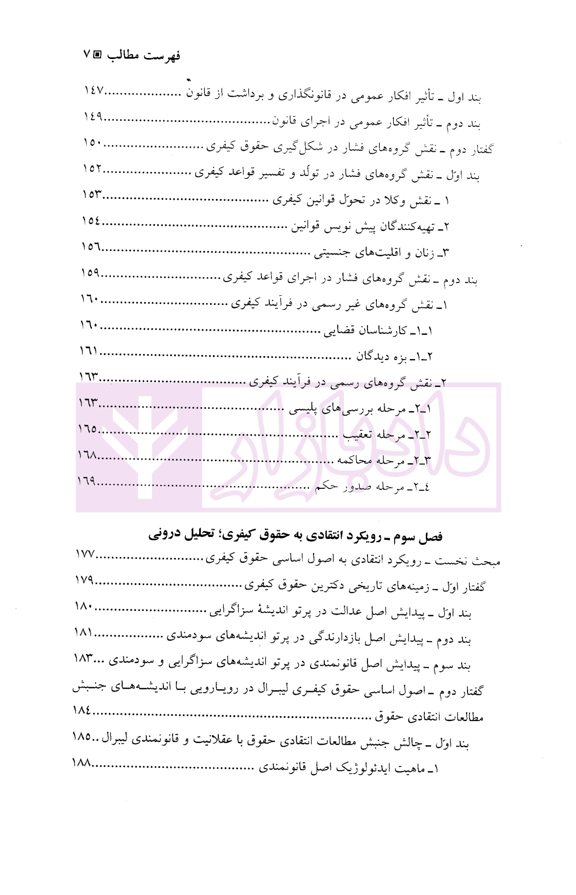 جامعه شناسی حقوق کیفری (رویکرد انتقادی به حقوق کیفری) | دکتر جعفری — تصویر ۴