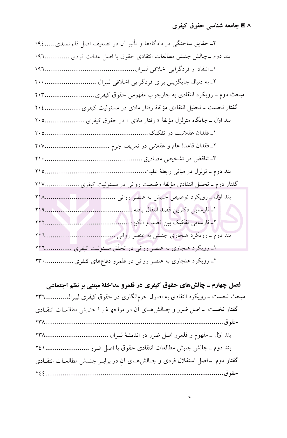 جامعه شناسی حقوق کیفری (رویکرد انتقادی به حقوق کیفری) | دکتر جعفری — تصویر ۵