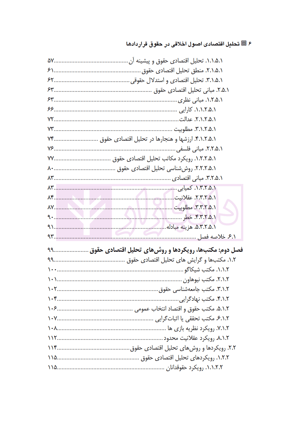 تحلیل اقتصادی اصول اخلاقی در حقوق قرارداد ها | دکتر زمانی — تصویر ۳