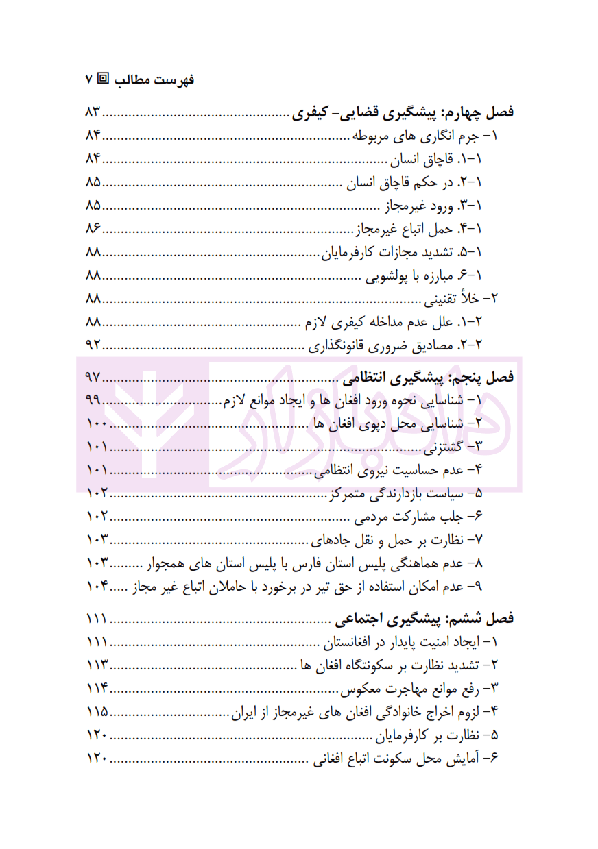 پیشگیری از قاچاق و ورود غیرمجاز اتباع افغان | دکتر ساداتی — تصویر ۴