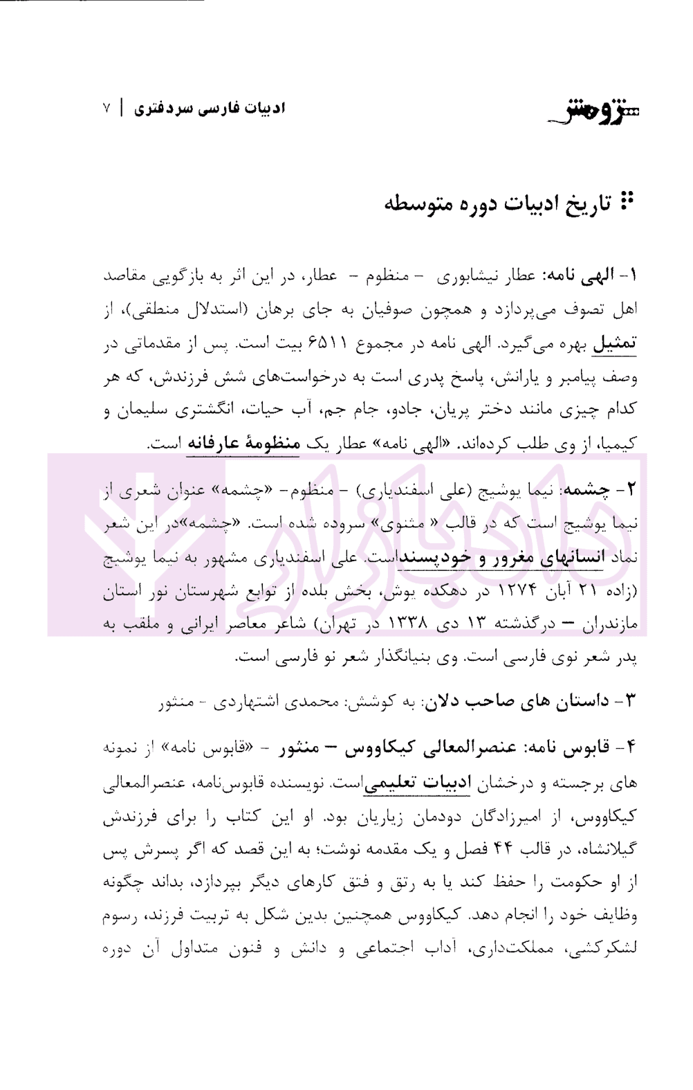 ادبیات فارسی (ویژه آزمون سردفتری) | اشرفی — تصویر ۴