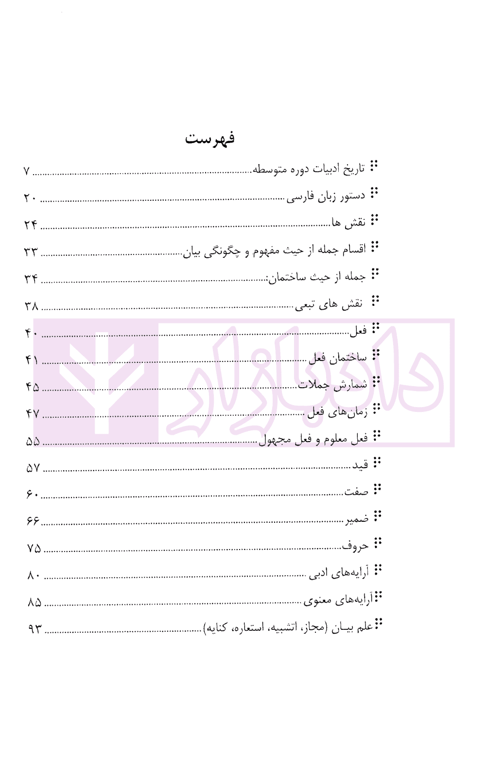 ادبیات فارسی (ویژه آزمون سردفتری) | اشرفی — تصویر ۲