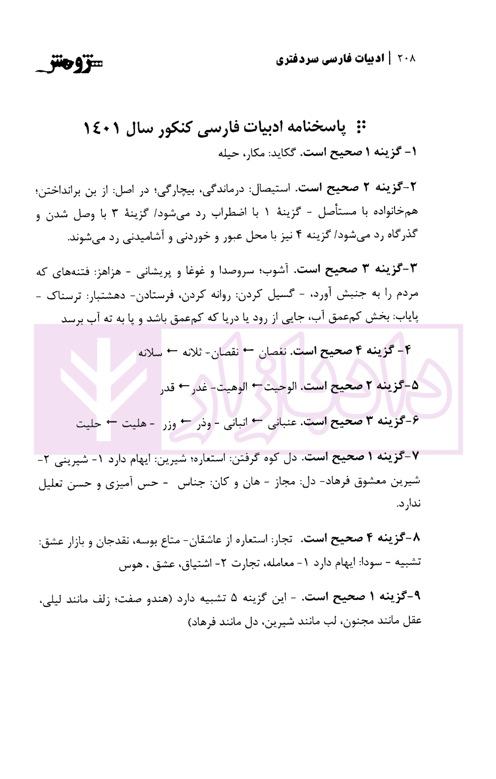ادبیات فارسی (ویژه آزمون سردفتری) | اشرفی — تصویر ۷