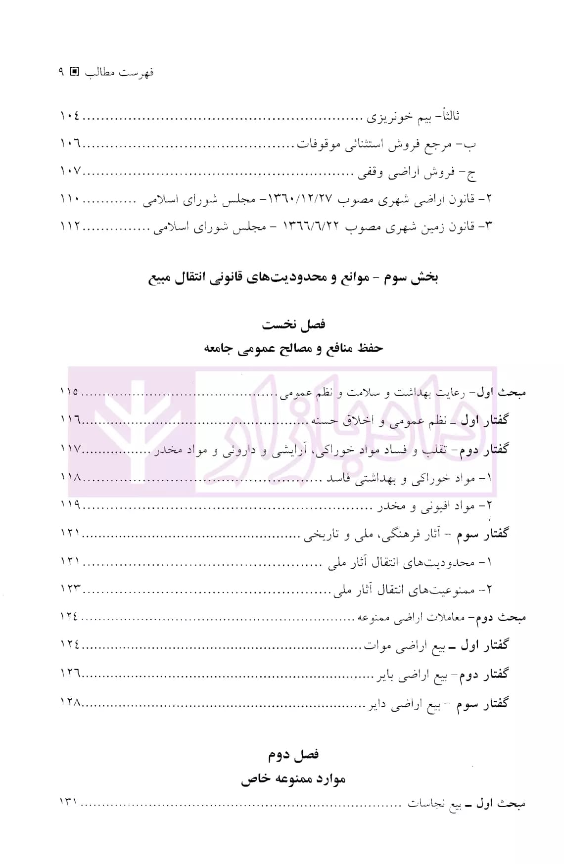 انتقال مبیع | دکتر رسول زاده فرساد — تصویر ۶