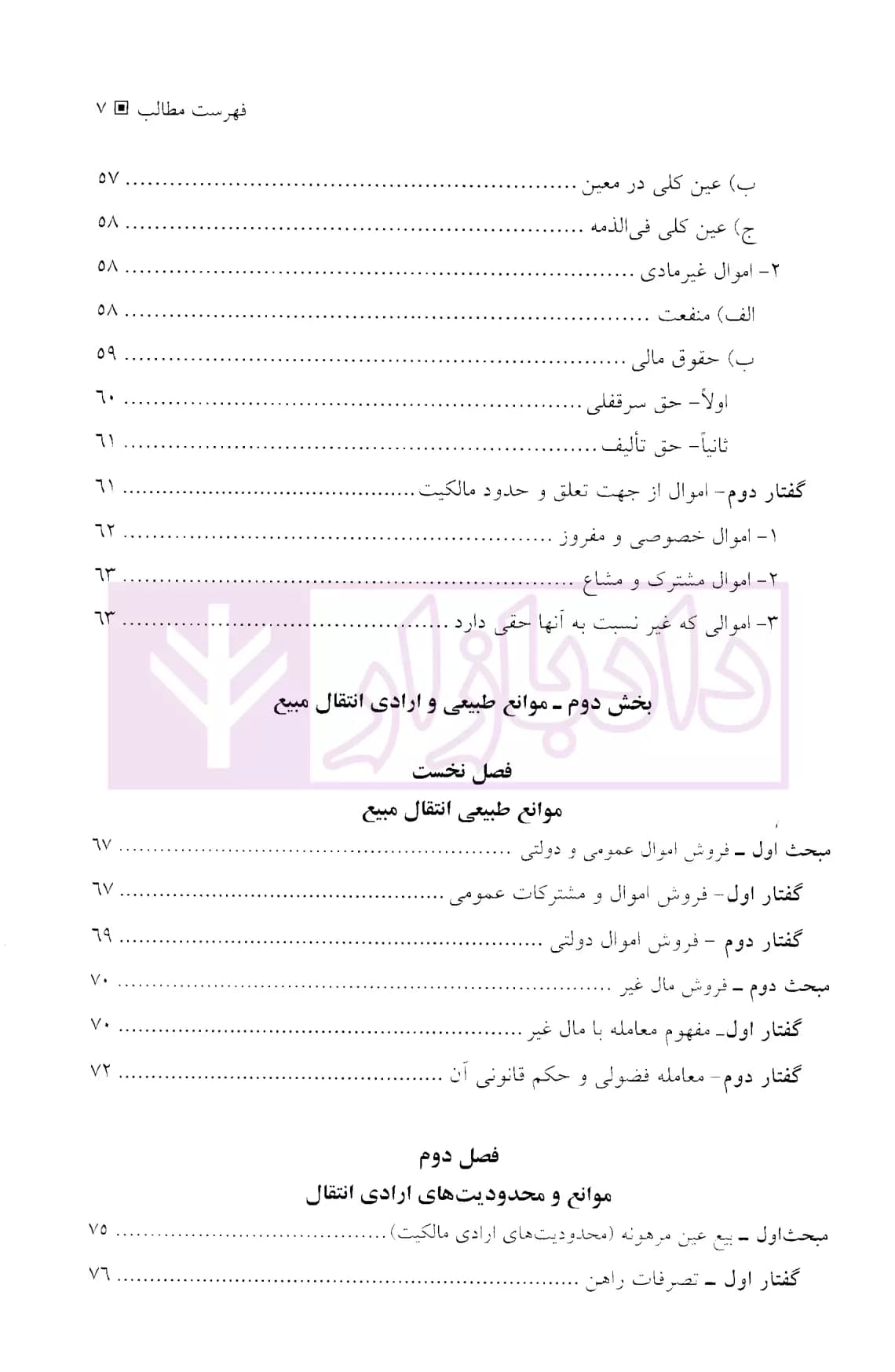 انتقال مبیع | دکتر رسول زاده فرساد — تصویر ۴