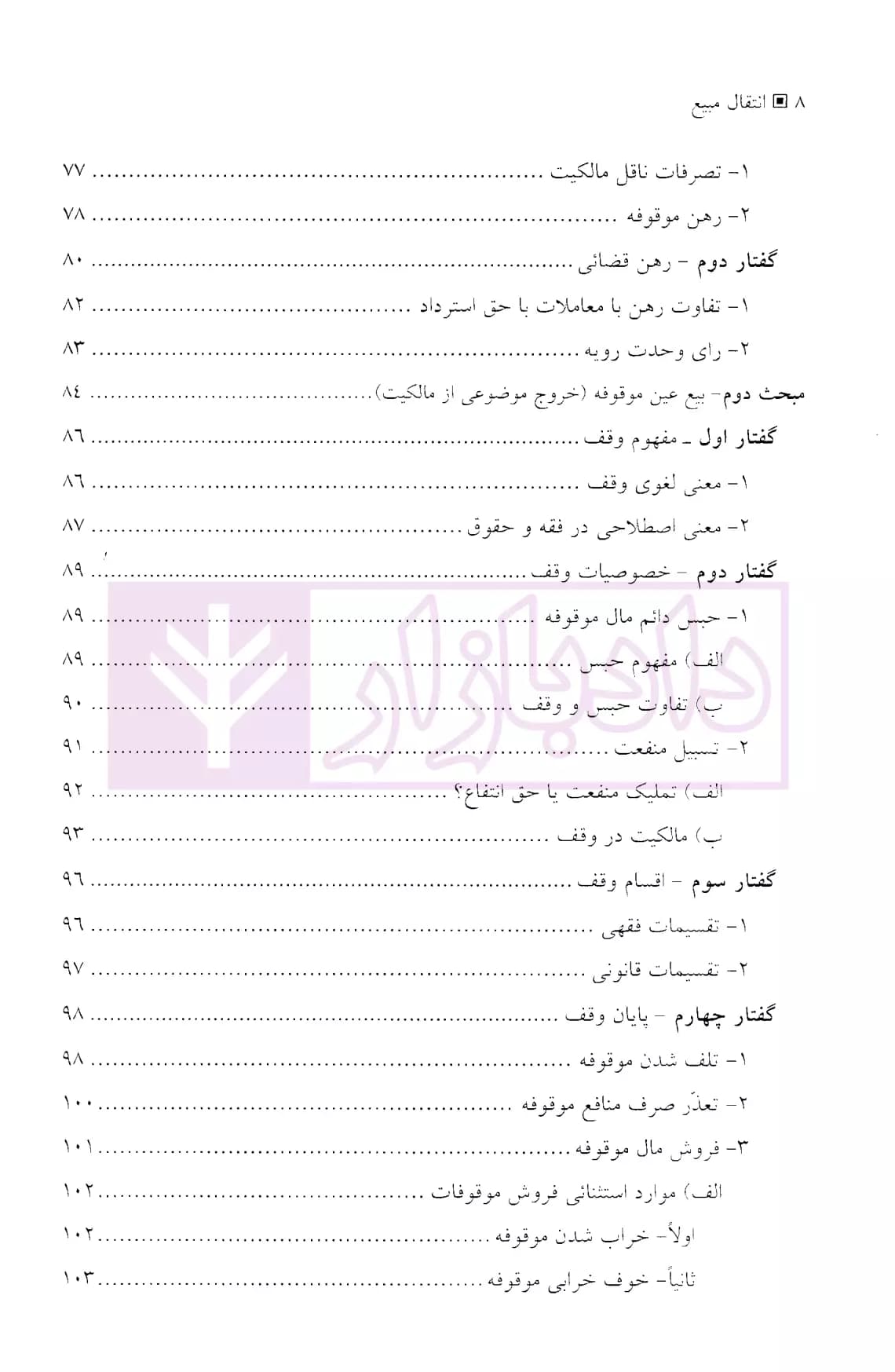 انتقال مبیع | دکتر رسول زاده فرساد — تصویر ۵