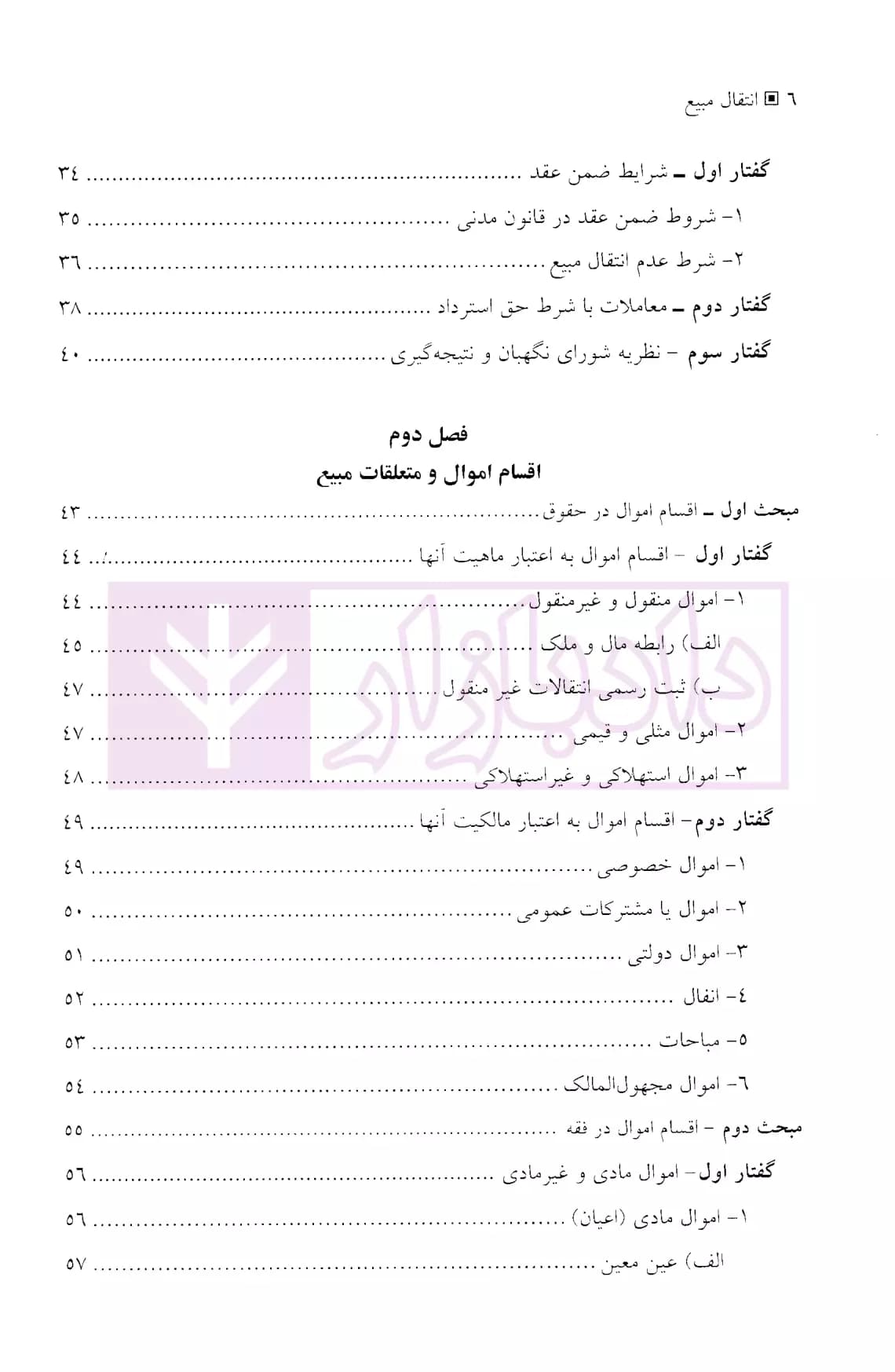انتقال مبیع | دکتر رسول زاده فرساد — تصویر ۳