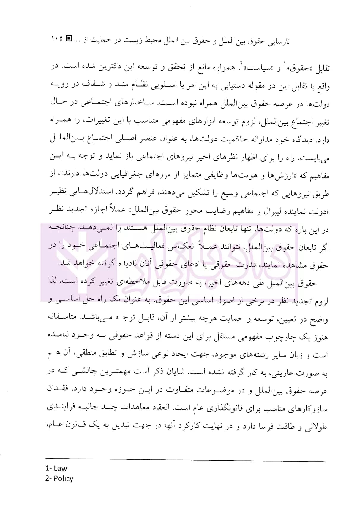 حقوق بین الملل محیط زیست – جلد اول | دکتر جلالیان — تصویر ۶