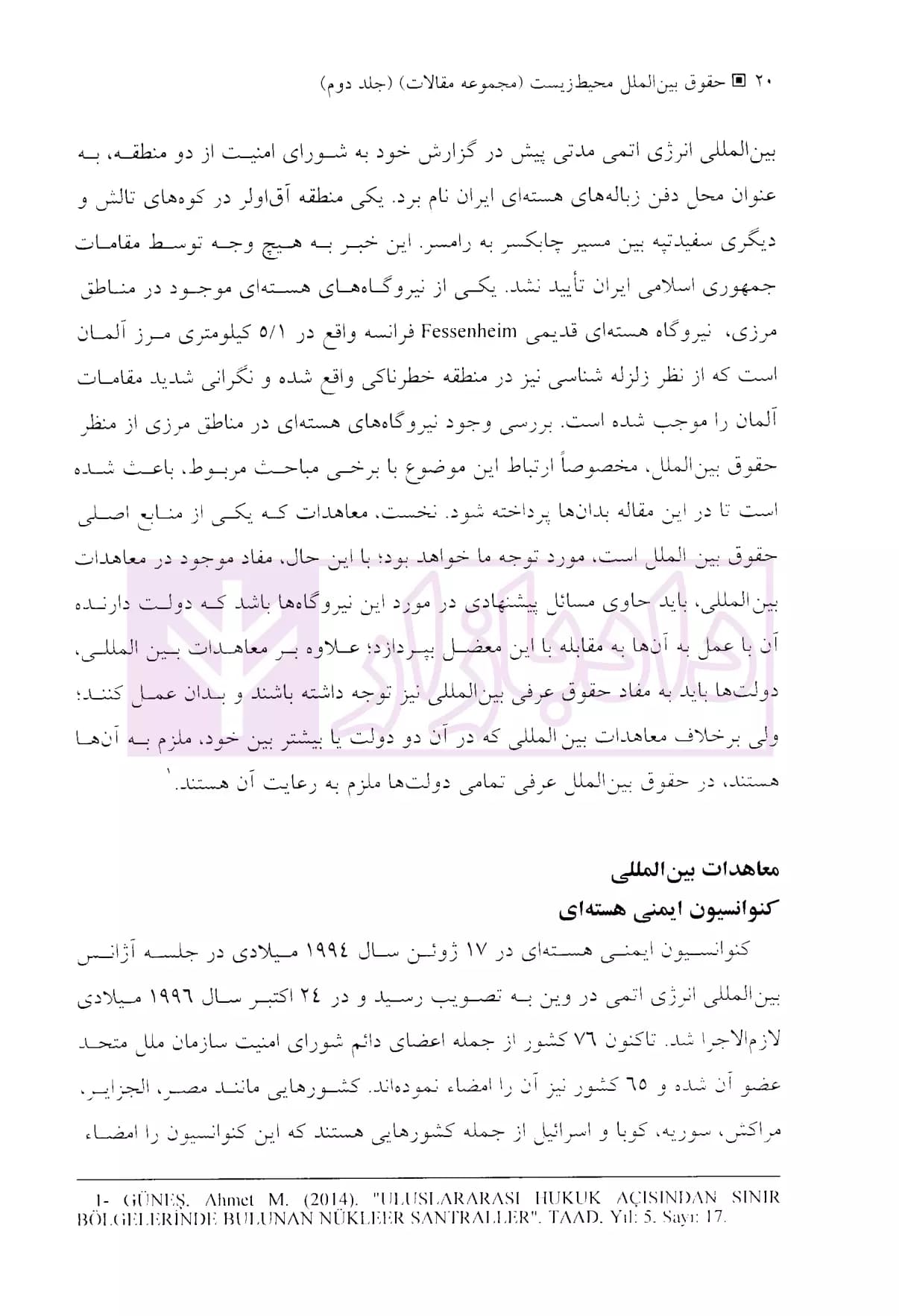 حقوق بین الملل محیط زیست – جلد دوم | دکتر جلالیان — تصویر ۸
