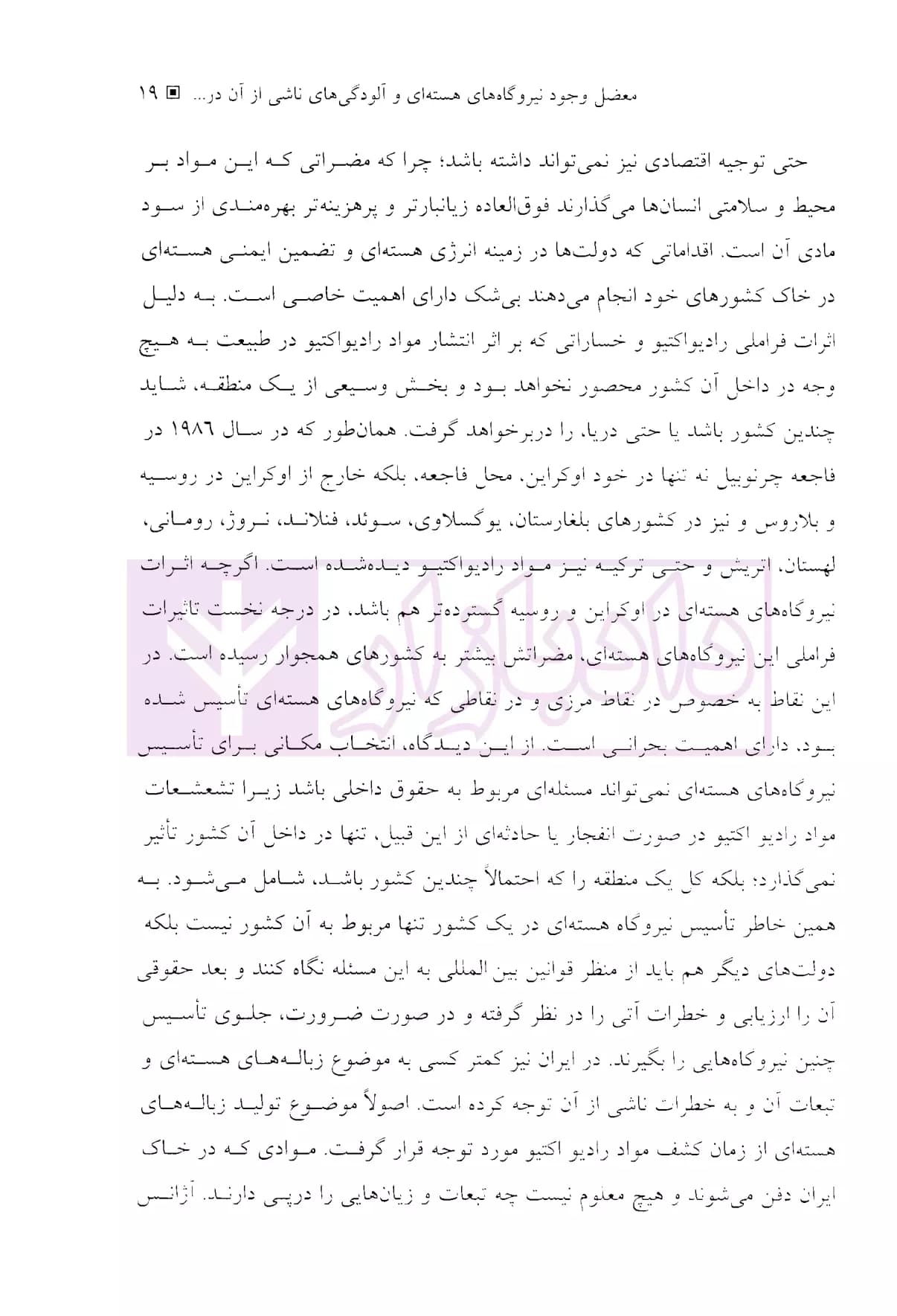 حقوق بین الملل محیط زیست – جلد دوم | دکتر جلالیان — تصویر ۷