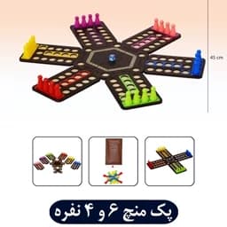 بازی منچ خانواده 6 نفره و 4 نفره با کیف چرمی جنس چوبی — تصویر ۴