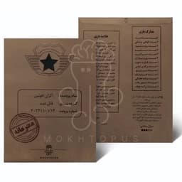 بازی پرونده اکران خونین — تصویر ۲