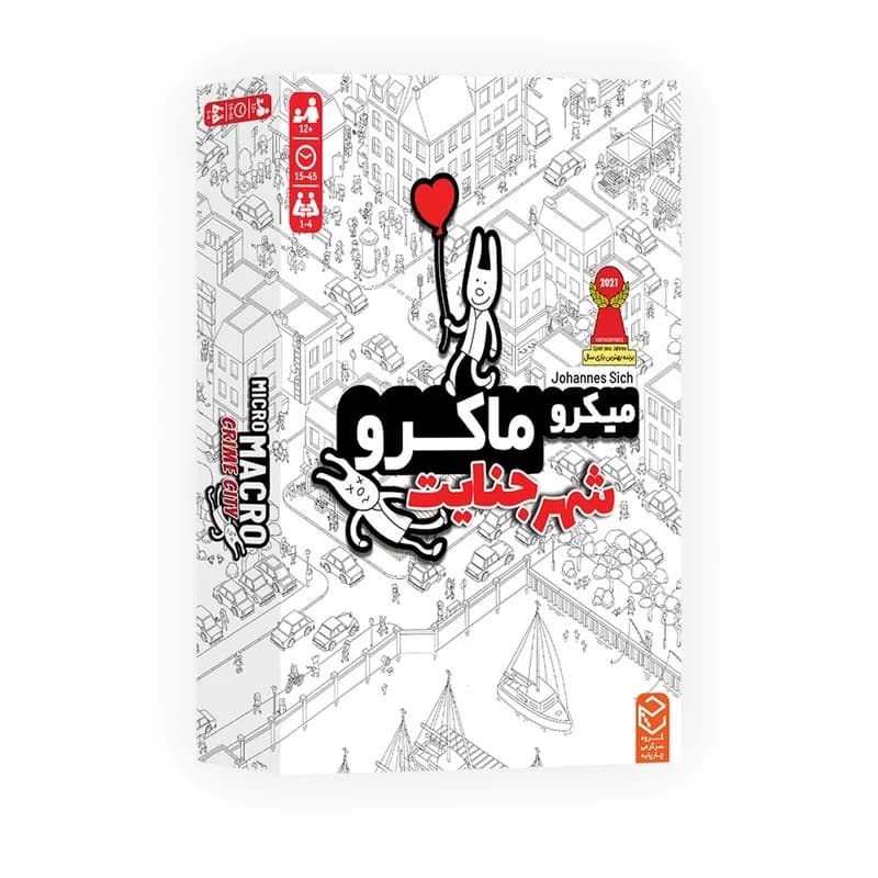 بازی میکرو ماکرو 1 (شهر جنایت)