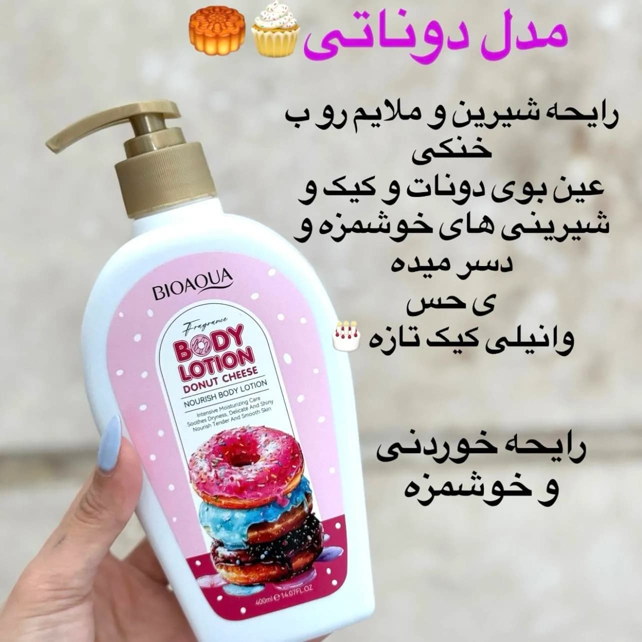 لوسیون بدن دونات بیواکوا 400 میل — تصویر ۲