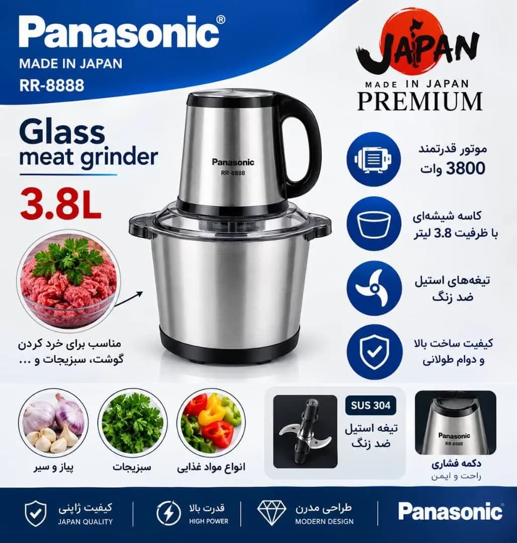 خردکن پاناسونیک مدل RR8888 ظرفیت ۳.۸ لیتر | دستیار پرقدرت آشپزخانه