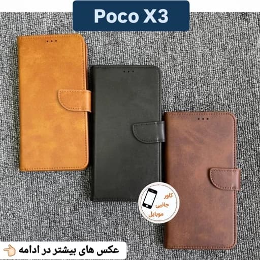 کیف کلاسوری Poco X3 Poco x3 کیف موبایل poco x3 کاور کیفی شیائومی POCO X3 گارد پوکو ایکس سه قاب موبایل پوکو ایکس 3