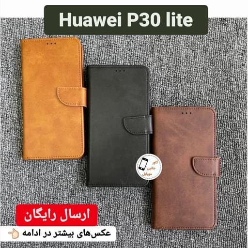 کیف کلاسوری هوآوی P30lite P30 lite گوشی Huawei p30lite کیف موبایل p30 lite کاور کیفی پی سی لایت گوشی پی 30 لایت قاب گوشی