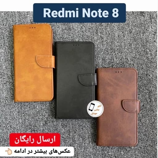 کیف کلاسوری شیائومی Note8 Note 8 گوشی note 8 note8 کیف موبایل شیایومی نوت 8 کاور کیفی گوشی نوت هشت قاب گوشی Note 8