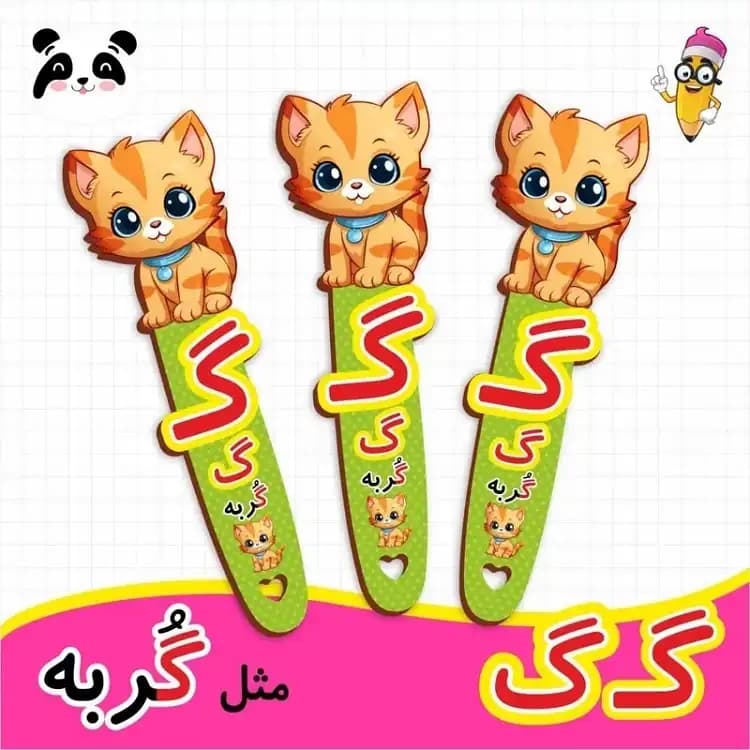 بوک مارک (نشانک) کتاب طرح گربه( گیفت الفبا با حروف گ )