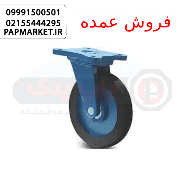 چرخ چدن آبی لاستیکی با پایه گردان سایز 12