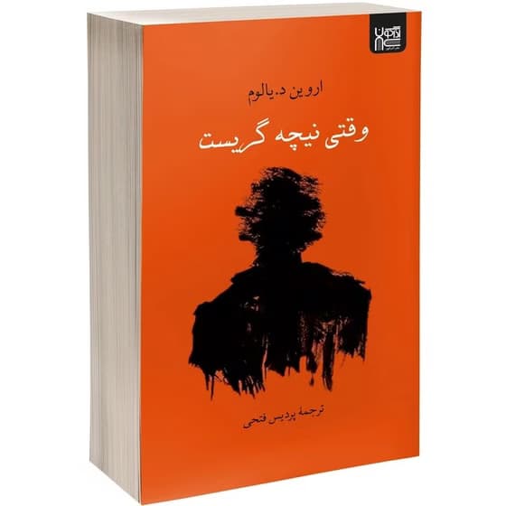 کتاب وقتی نیچه گریست اثر اروین د. کدM11255