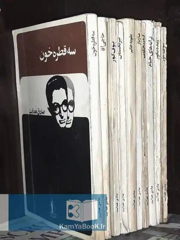 مجموعه کتابهای صادق هدایت (بازچاپ)
