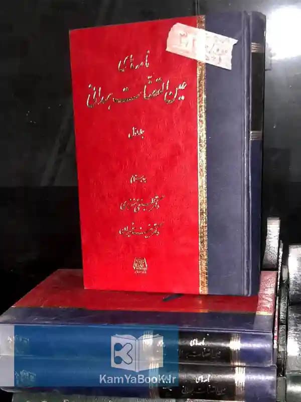 نامه های عین القضات همدانی (سه جلدی)
