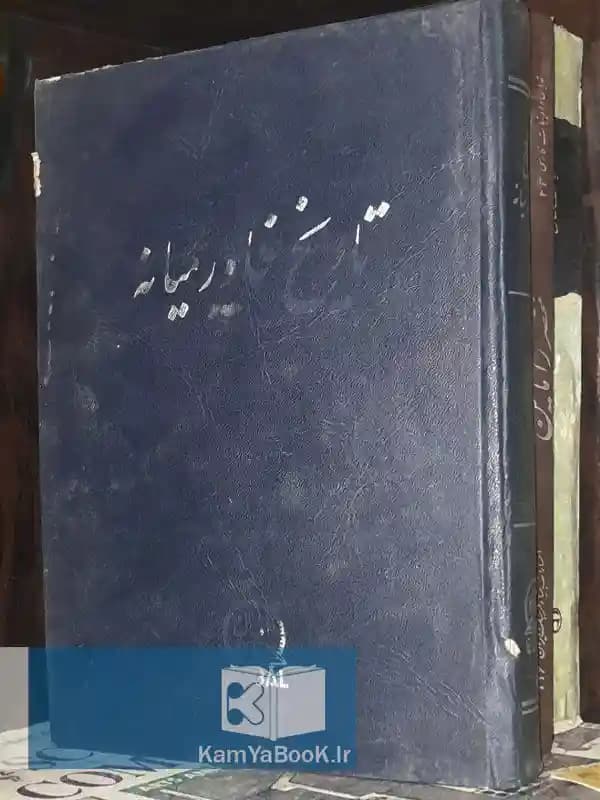تاریخ خاورمیانه اثر پیتر منسفیلد