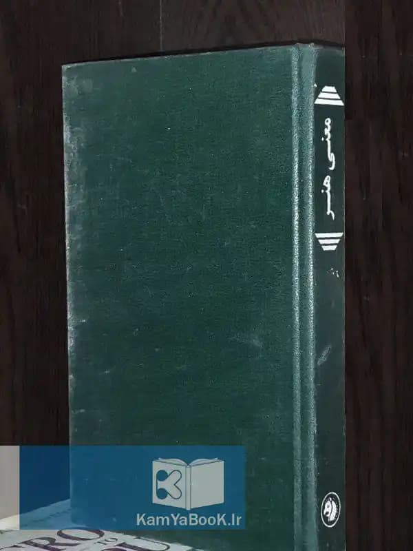معنی هنر اثر هربرت رید