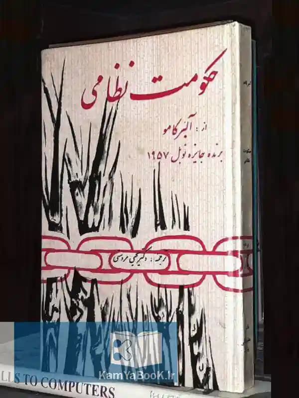 حکومت نظامی اثر آلبر کامو (اصلی)