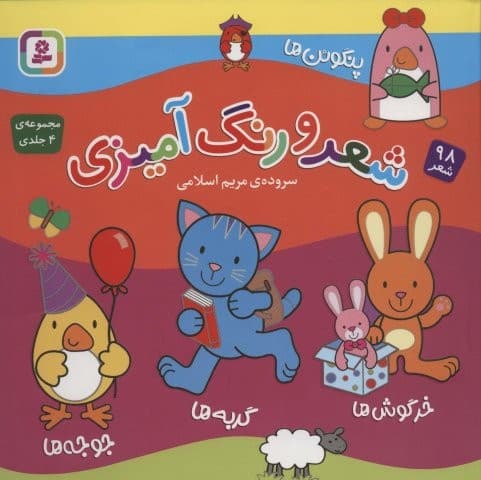 مجموعه شعر و رنگ آمیزی (شمیز،خشتی بزرگ،قدیانی)