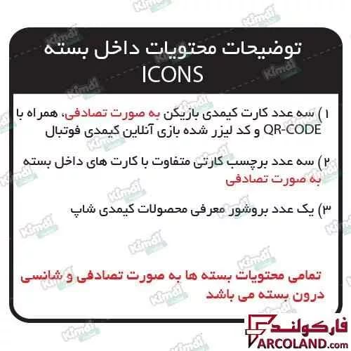 کیمدی کارت فوتبال آیکونز مدل Icones 2026 بسته 12 عددی — تصویر ۵