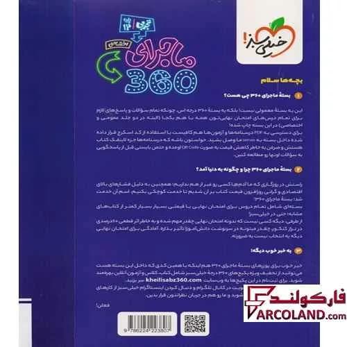 ماجرای دروس اختصاصی 360 دوازدهم تجربی خیلی سبز — تصویر ۲