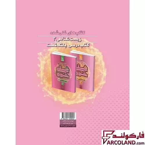 کتاب بانک تست غنی شده زیست شناسی دوازدهم گاج — تصویر ۲