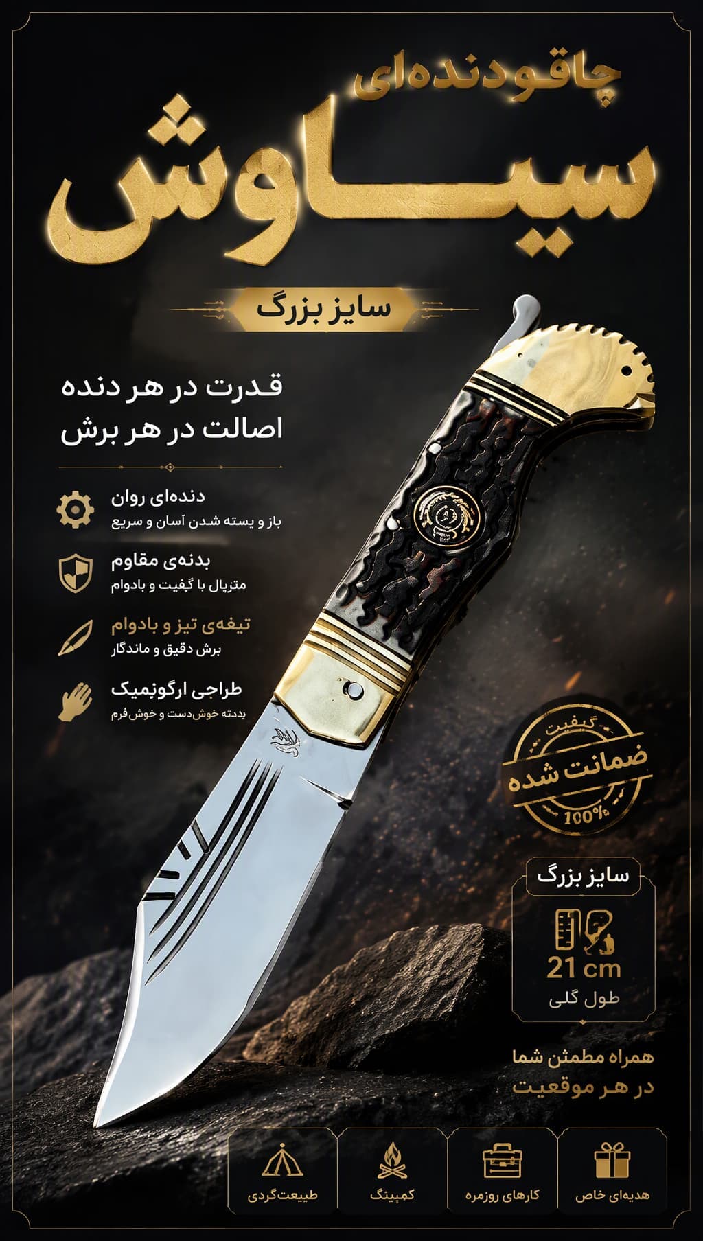 چاقو دنده ای سیاوش سایز بزرگ