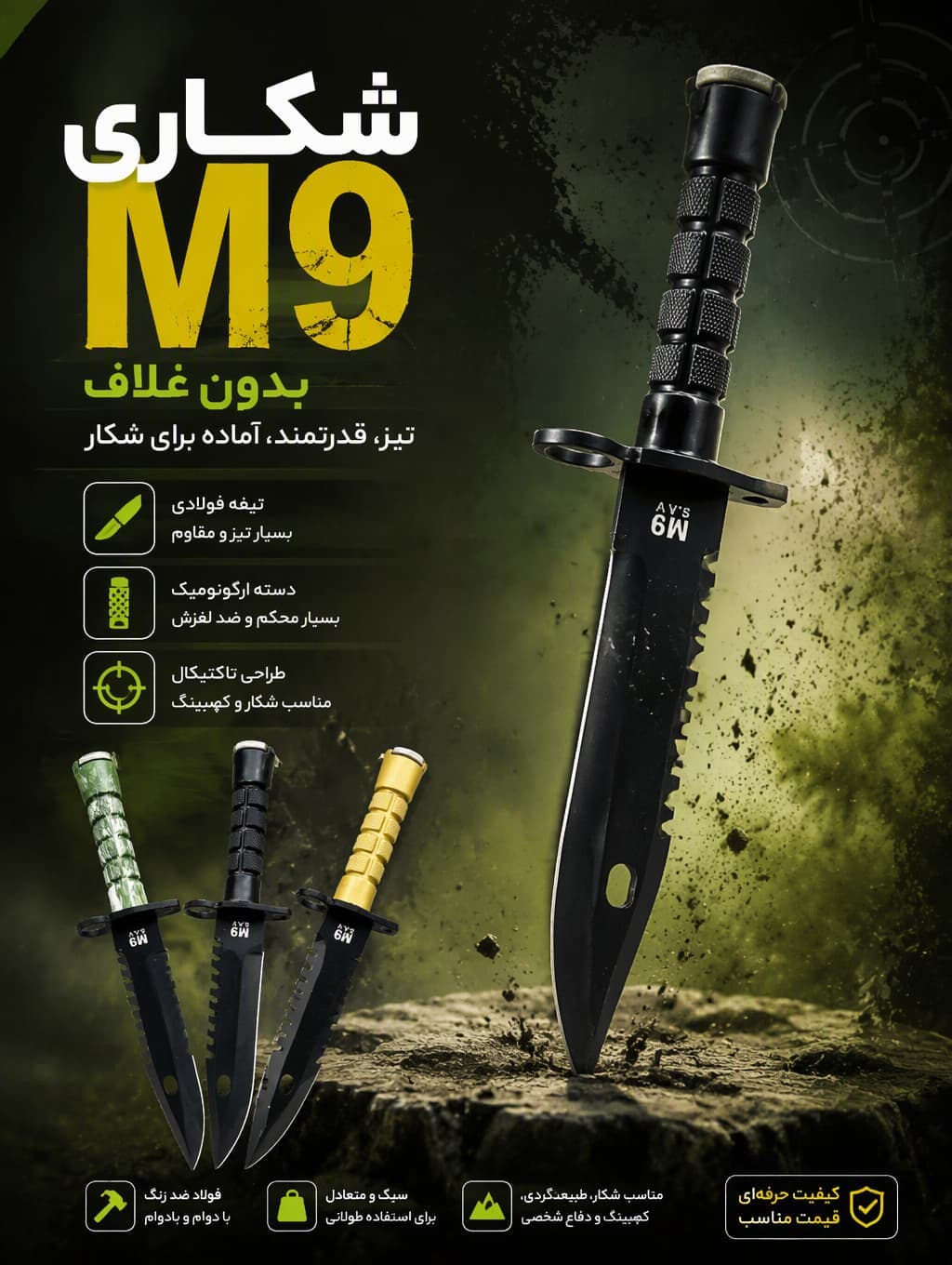 چاقو شکاری M9 بدون غلاف