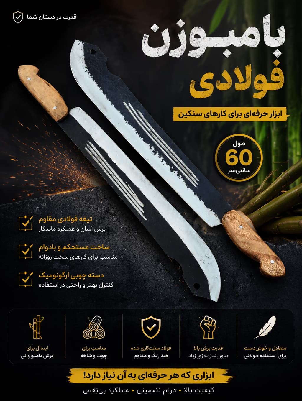 بامبوزن فولادی 60 سانتی