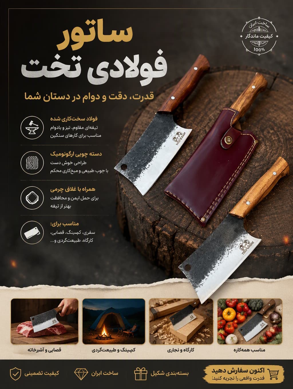 ساتور فولادی تخت