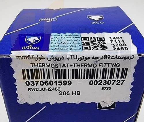 ترموستات 89 درجه با درپوش 206 TU5-TU3 پژو – ISACO – ایساکو-گارانتی پلاس — تصویر ۵