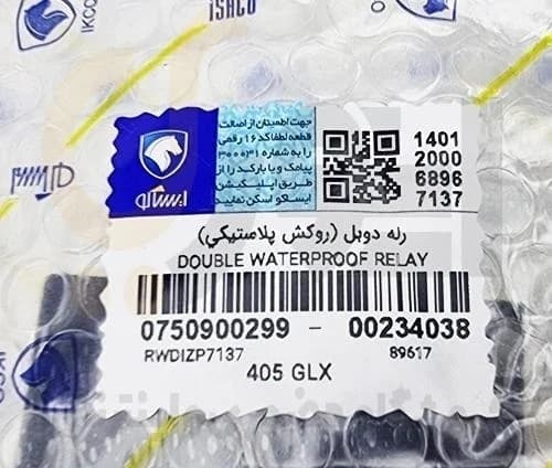 رله دوبل 405-سمند-پارس-پراید – ISACO – ایساکو-گارانتی پلاس — تصویر ۶