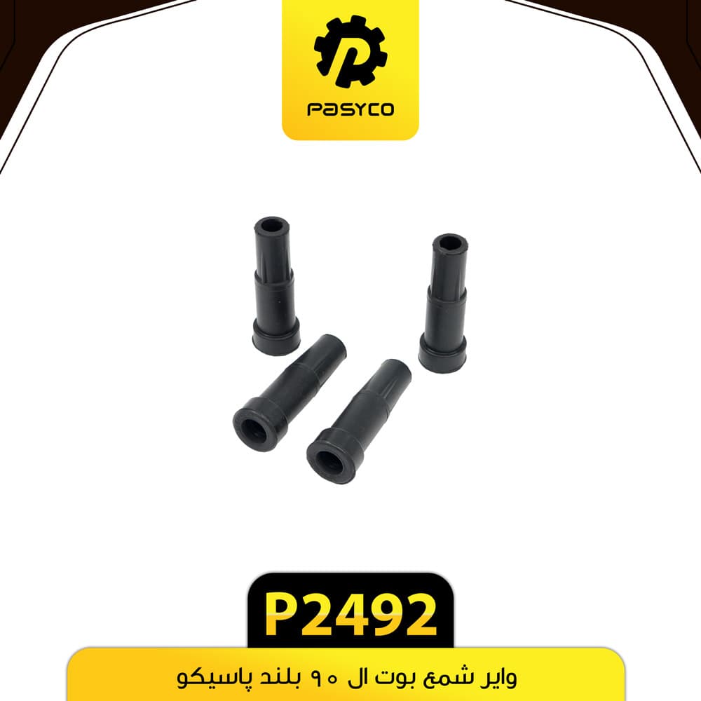 وایر شمع (بوت) ال 90 بلند پاسیکو P2492