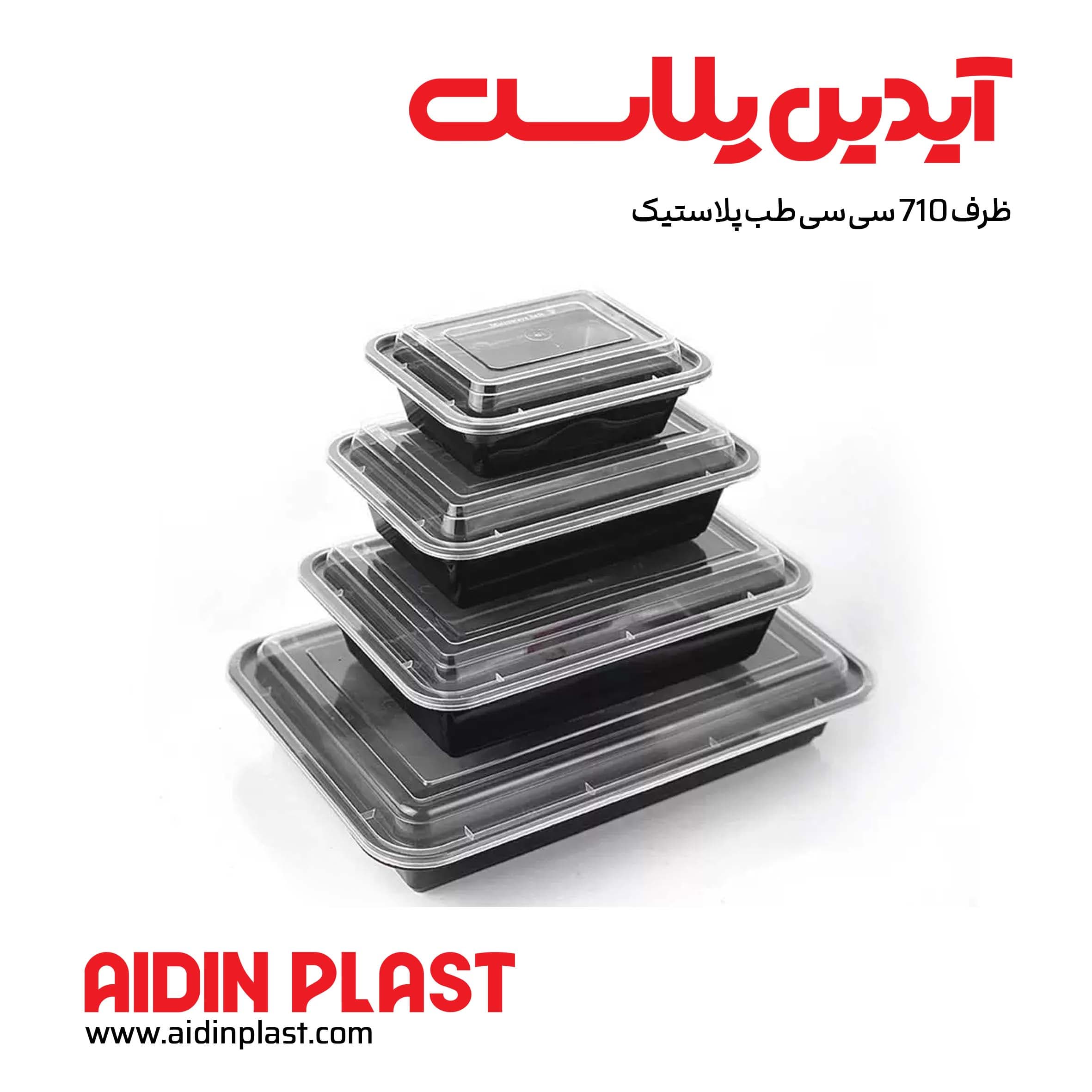 ظرف 710 سی سی طب پلاستیک — تصویر ۲